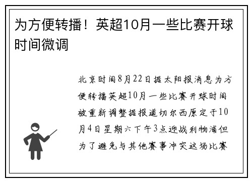 为方便转播!英超10月一些比赛开球时间微调 为方便转播!英超10月一些比赛开球时间微调