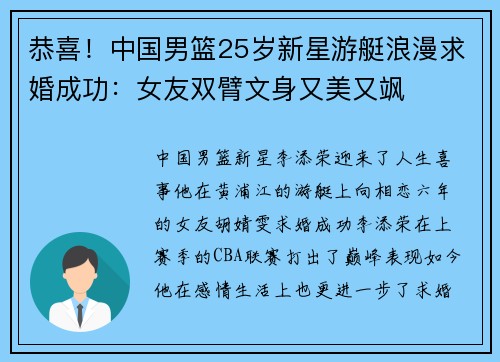 恭喜！中国男篮25岁新星游艇浪漫求婚成功：女友双臂文身又美又飒